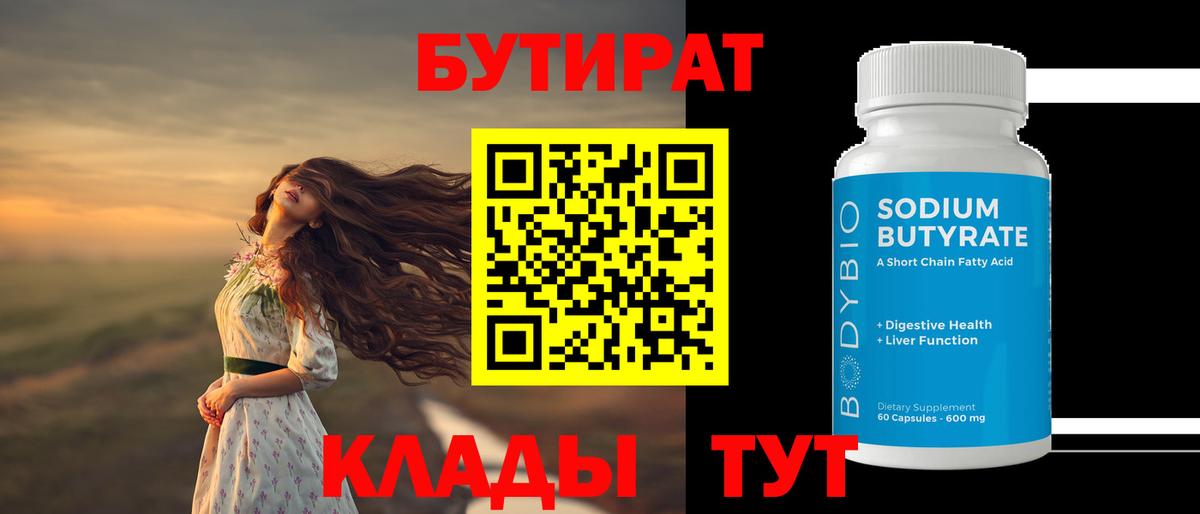 БУТИРАТ GHB  БУТИРАТ  Снежинск  Вход с VPN 