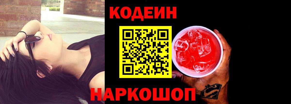Снежинск  Кодеиновый сироп Lean напиток Lean (лин)  Вход с VPN 